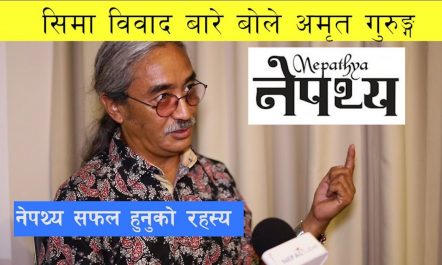 जनताकाे बाेली थिचिए अभियानमा उत्रिन्छु-अमृत गुरुङ ।अष्ट्रेलिया यात्राको रहस्यNEPATHYAको भित्री…