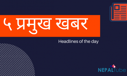 प्रमुख पाँच खबर : क्वारेन्टाइनमा स्वास्थ्यकर्मी कुटिएको देखि, स्वास्थ्य संकटकाल…