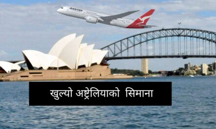 अष्ट्रेलियाको सिमा खुल्दै, डिसेम्बरबाट विद्यार्थी र दक्ष कामदार आउन पाउने