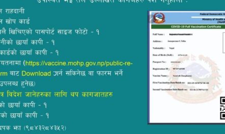 नेपालबाट कोही अष्ट्रेलिया आउदै हुनुहुन्छ ? अनलाईनबाटै लिनुस खोपको प्रमाणपत्र